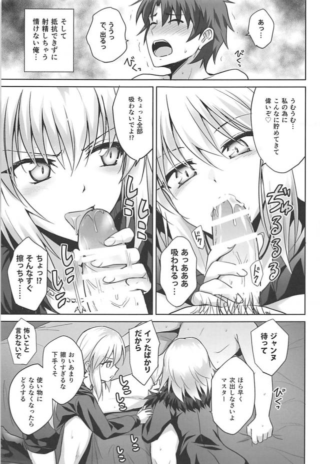アルトリアと邪ンヌにひたすら搾精される3P本 <> 005