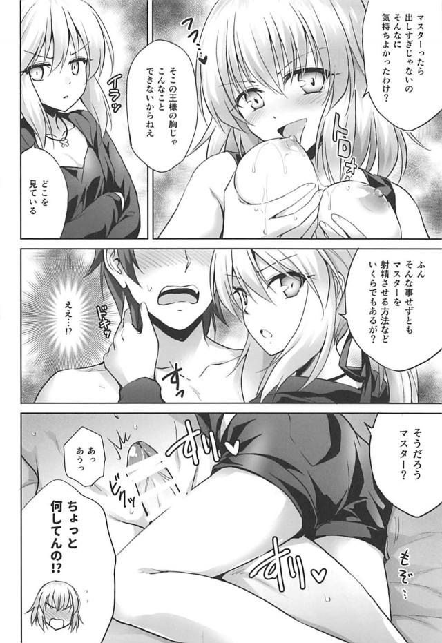 アルトリアと邪ンヌにひたすら搾精される3P本 <> 008