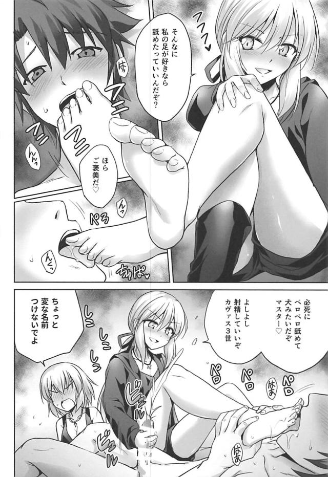 アルトリアと邪ンヌにひたすら搾精される3P本 <> 010