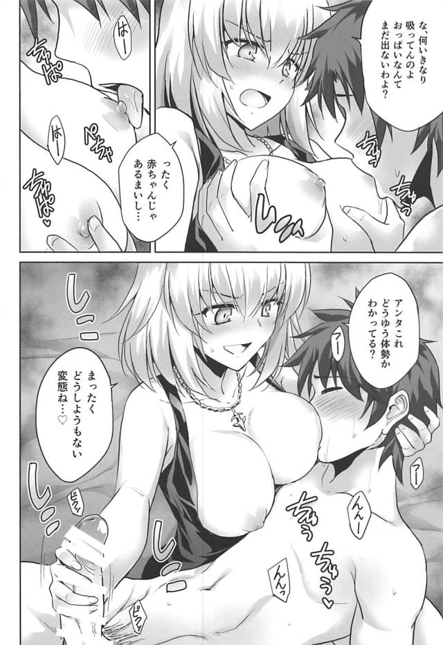アルトリアと邪ンヌにひたすら搾精される3P本 <> 012