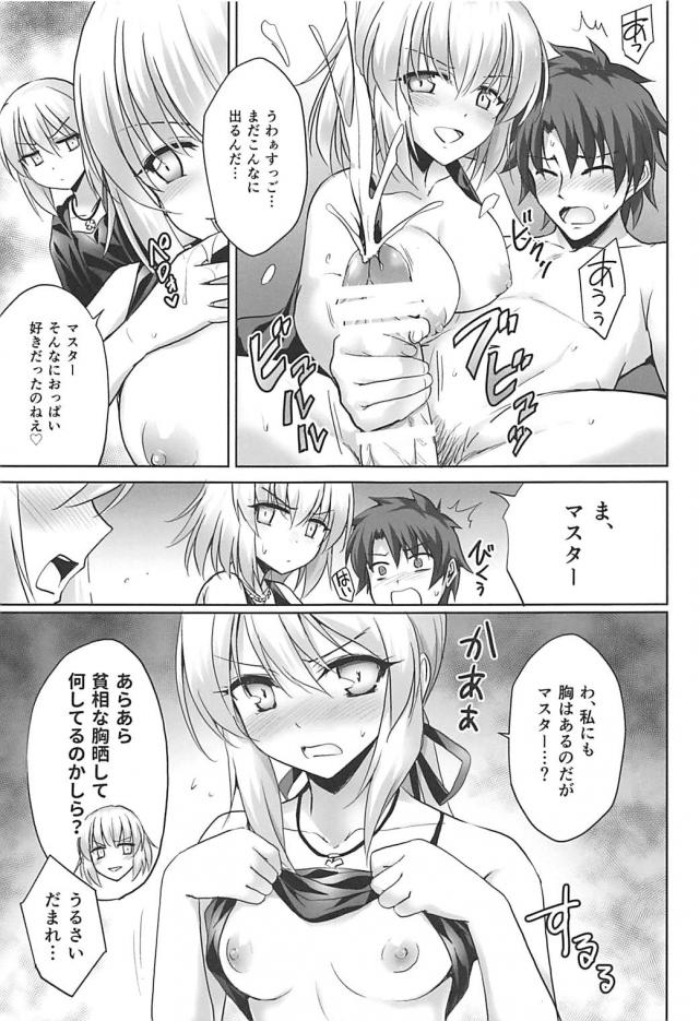 アルトリアと邪ンヌにひたすら搾精される3P本 <> 013