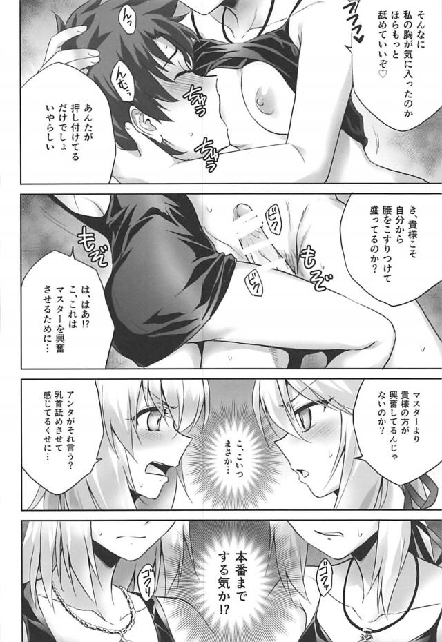 アルトリアと邪ンヌにひたすら搾精される3P本 <> 016