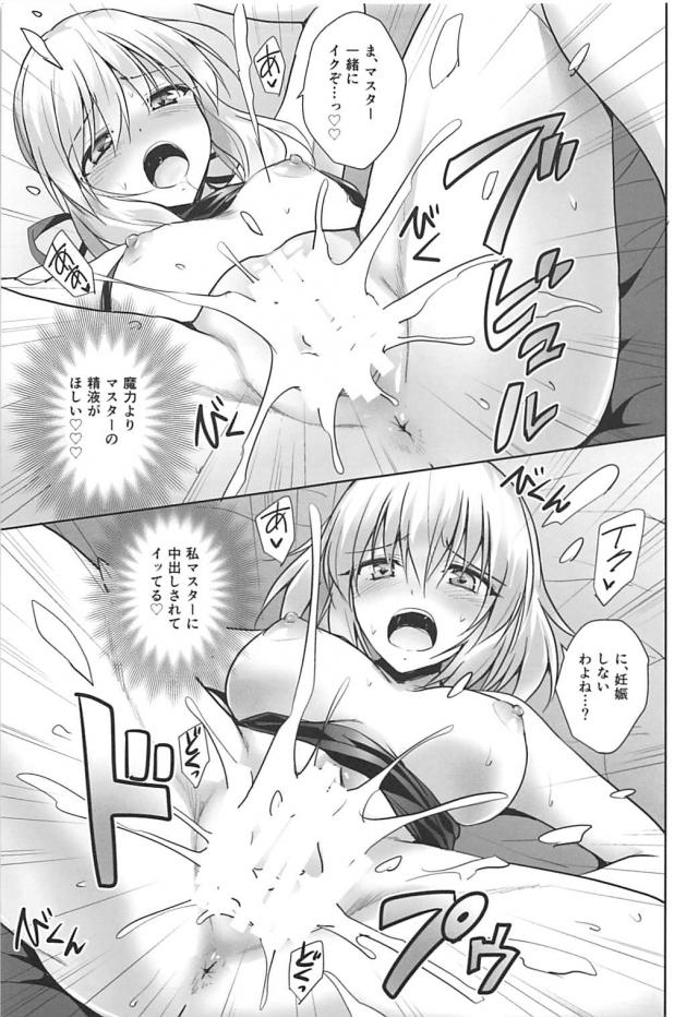 アルトリアと邪ンヌにひたすら搾精される3P本 <> 023