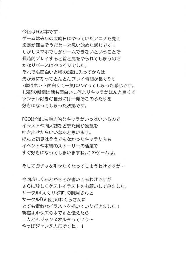アルトリアと邪ンヌにひたすら搾精される3P本 <> 025