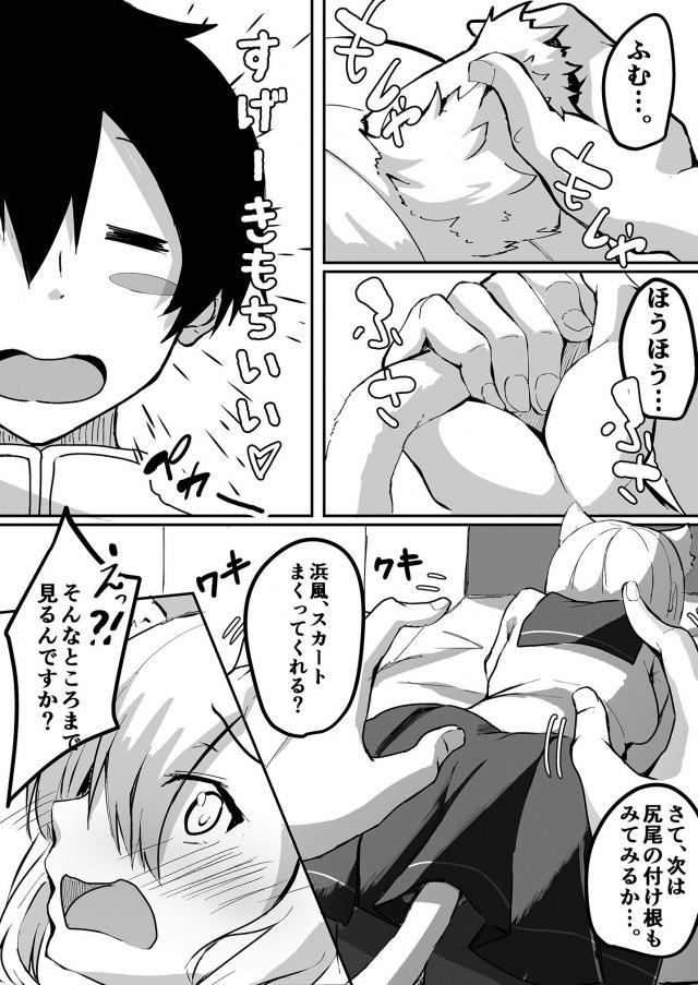 目が覚めたら猫耳しっぽが生えてた艦娘ふたり <> 004