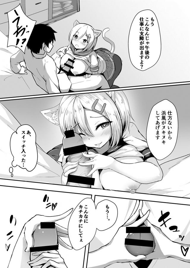 目が覚めたら猫耳しっぽが生えてた艦娘ふたり <> 008