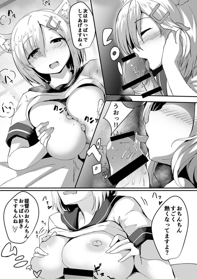 目が覚めたら猫耳しっぽが生えてた艦娘ふたり <> 009