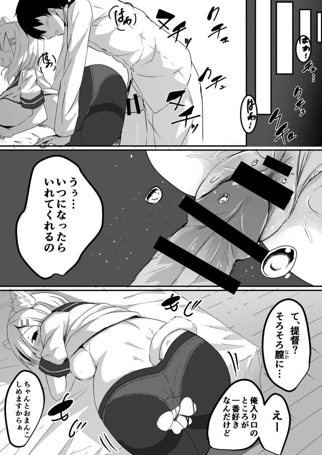 目が覚めたら猫耳しっぽが生えてた艦娘ふたり <> 013
