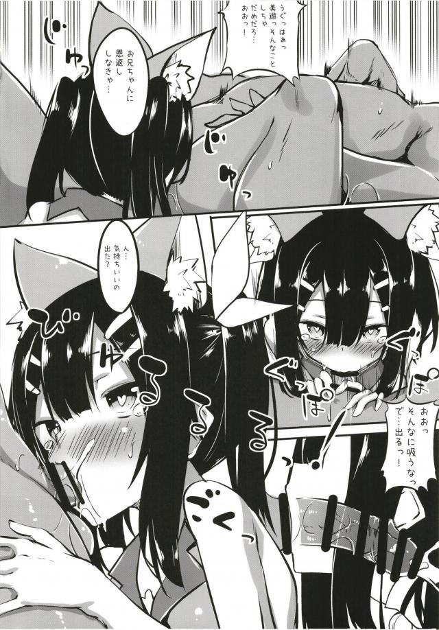 獣耳美遊とお兄ちゃんの濃厚セックス！だいしゅきホールド中出しFINISH！ <> 005
