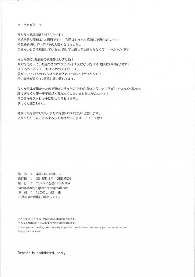 エロすぎるムチムチJKな妹美柑 <> 003