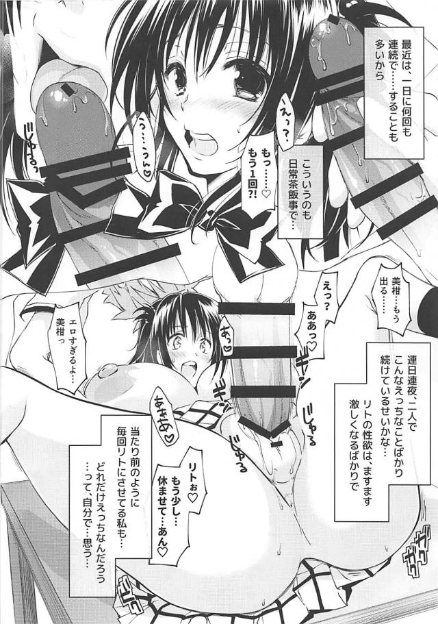エロすぎるムチムチJKな妹美柑 <> 007