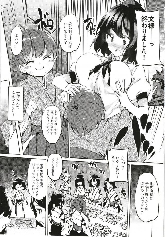 絶倫ショタの連続中出しでアクメキメちゃう射命丸文 <> 002
