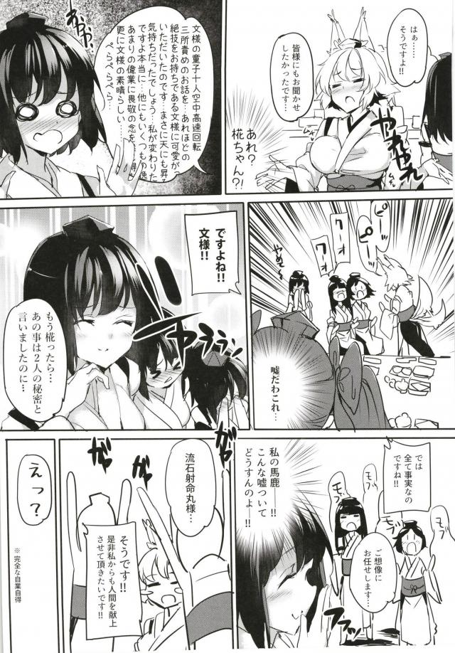 絶倫ショタの連続中出しでアクメキメちゃう射命丸文 <> 003