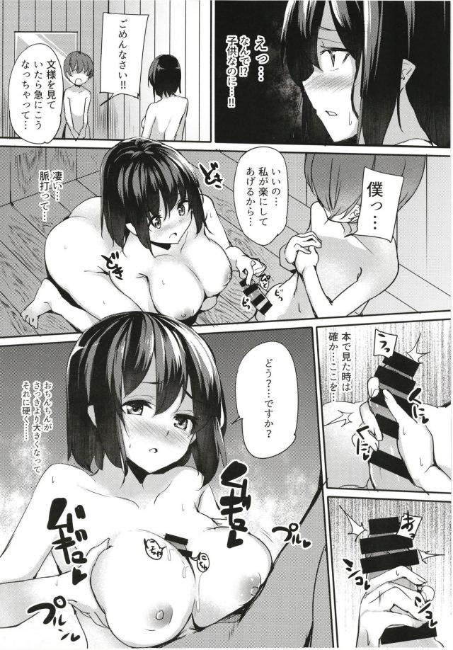 絶倫ショタの連続中出しでアクメキメちゃう射命丸文 <> 005