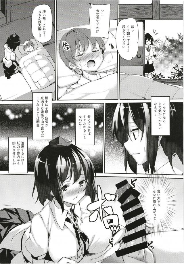 絶倫ショタの連続中出しでアクメキメちゃう射命丸文 <> 009