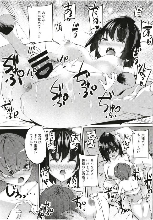 絶倫ショタの連続中出しでアクメキメちゃう射命丸文 <> 014