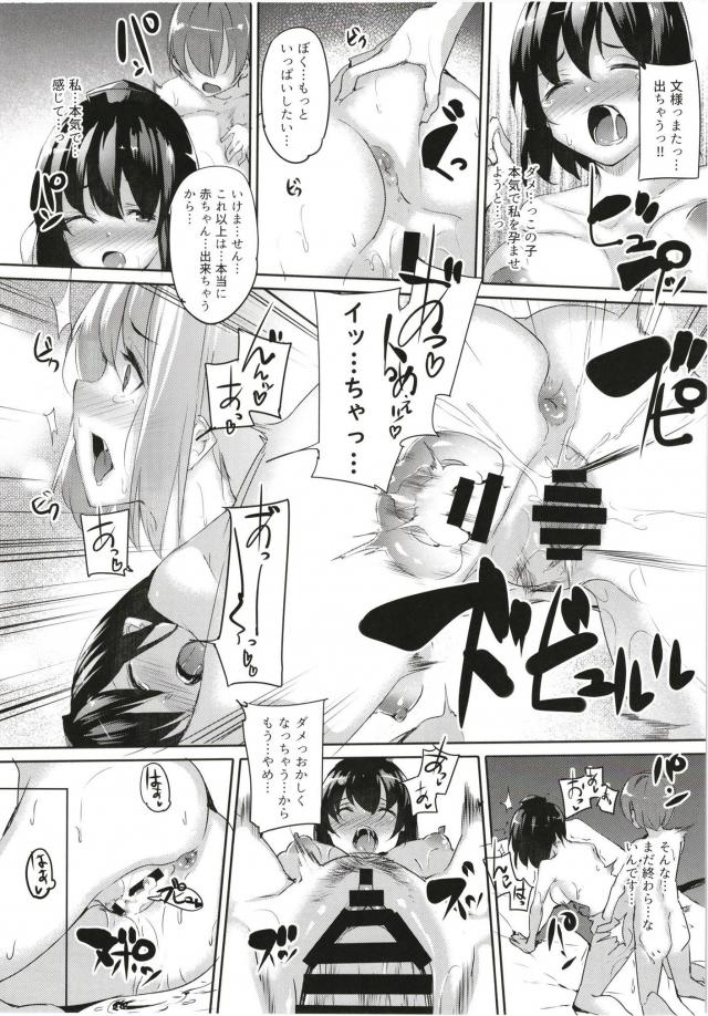 絶倫ショタの連続中出しでアクメキメちゃう射命丸文 <> 016
