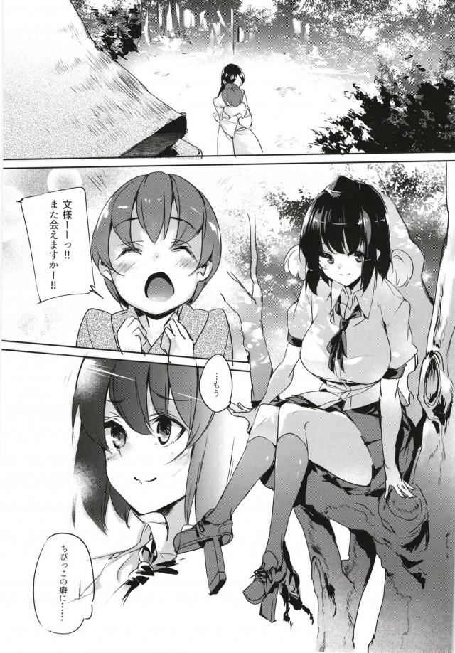 絶倫ショタの連続中出しでアクメキメちゃう射命丸文 <> 018