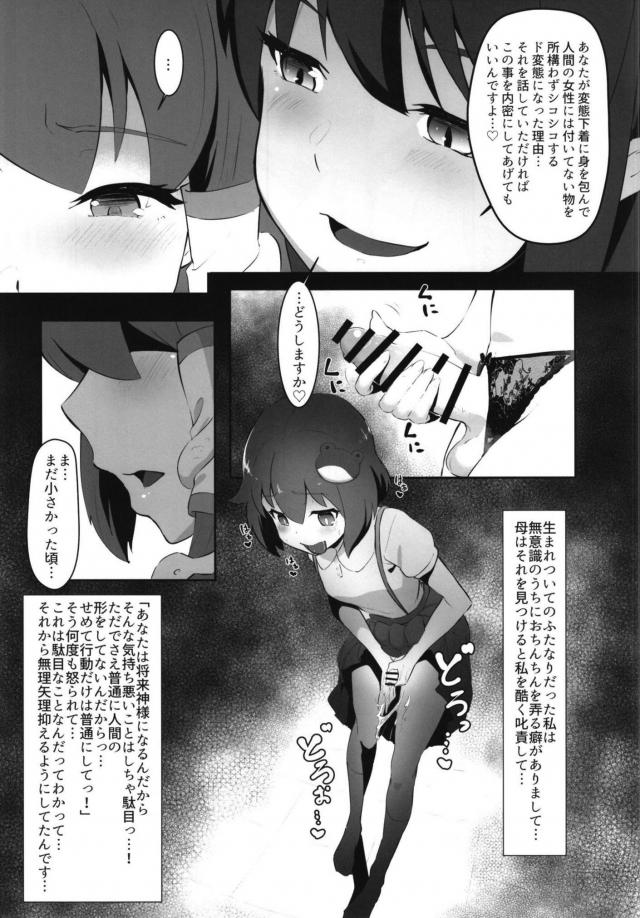 ふたなりチンコ付き陥没乳首な変態巫女さんがエロ下着つけてます。 <> 006