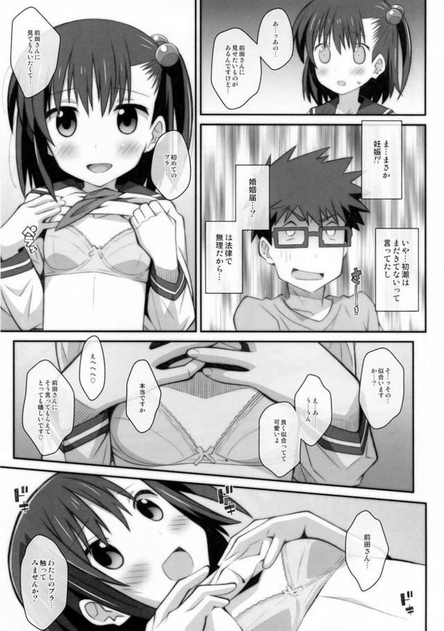 初潮を迎えていないセーラー服JCにたっぷり中出し <> 022
