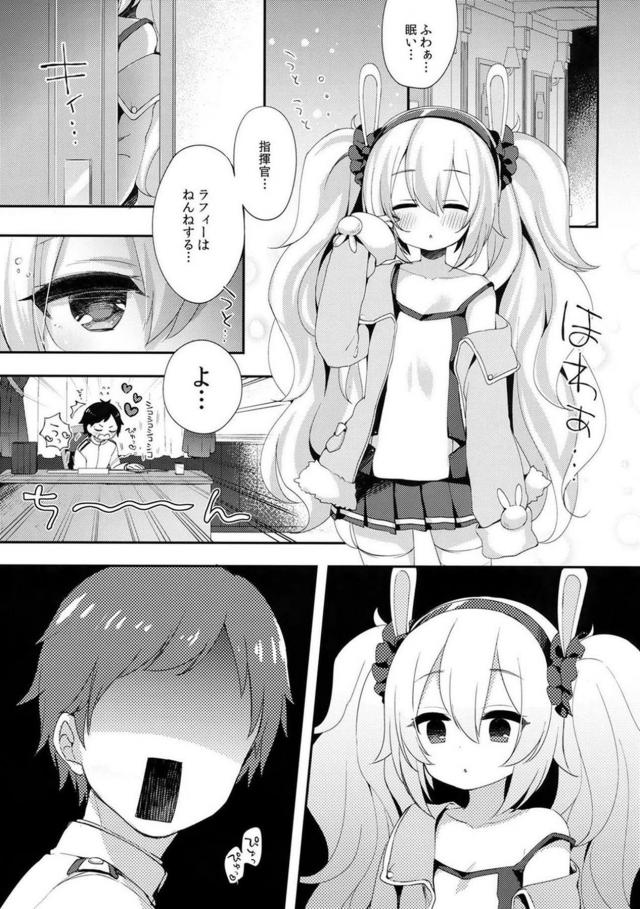 ふにっふにおっぱいのロリかわいすぎるラフィーとイチャラブ初エッチ <> 004