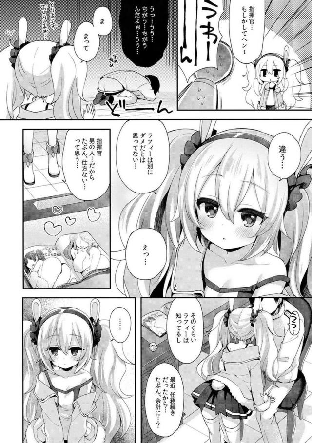 ふにっふにおっぱいのロリかわいすぎるラフィーとイチャラブ初エッチ <> 005