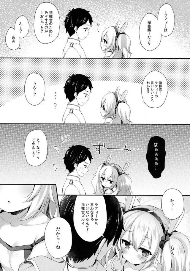 ふにっふにおっぱいのロリかわいすぎるラフィーとイチャラブ初エッチ <> 006