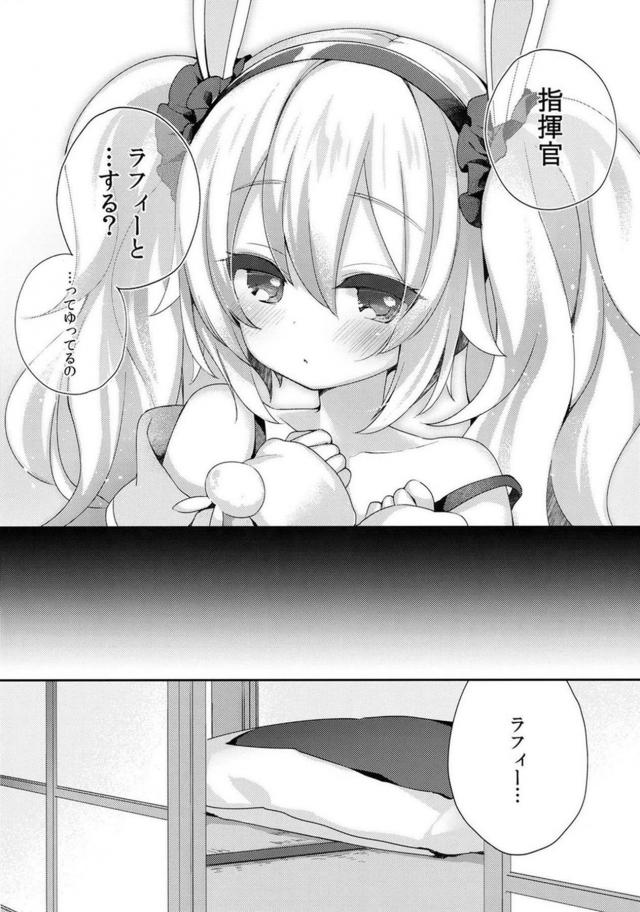 ふにっふにおっぱいのロリかわいすぎるラフィーとイチャラブ初エッチ <> 007