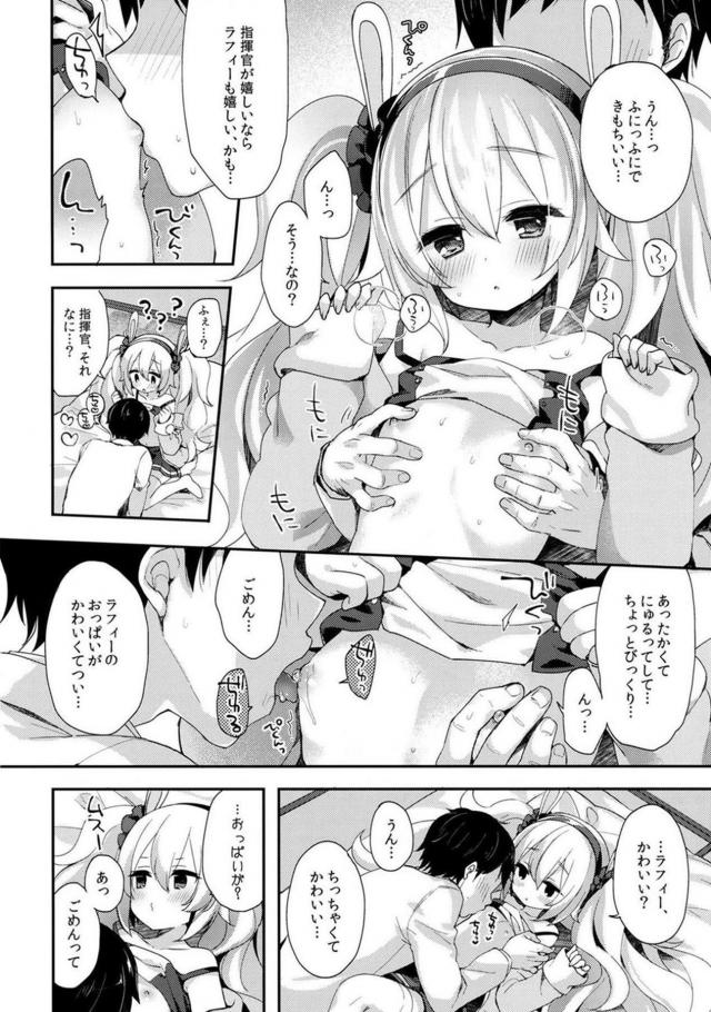 ふにっふにおっぱいのロリかわいすぎるラフィーとイチャラブ初エッチ <> 009