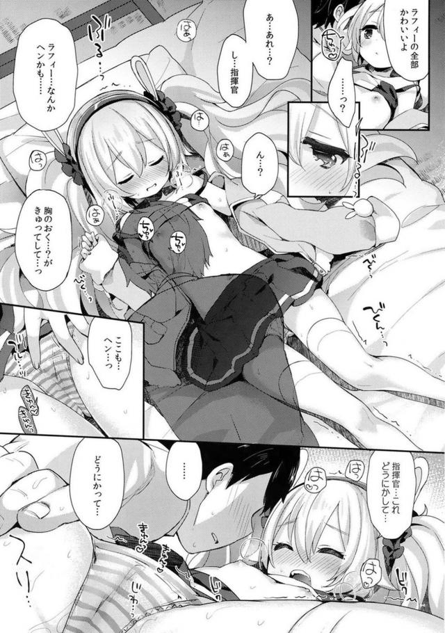 ふにっふにおっぱいのロリかわいすぎるラフィーとイチャラブ初エッチ <> 010