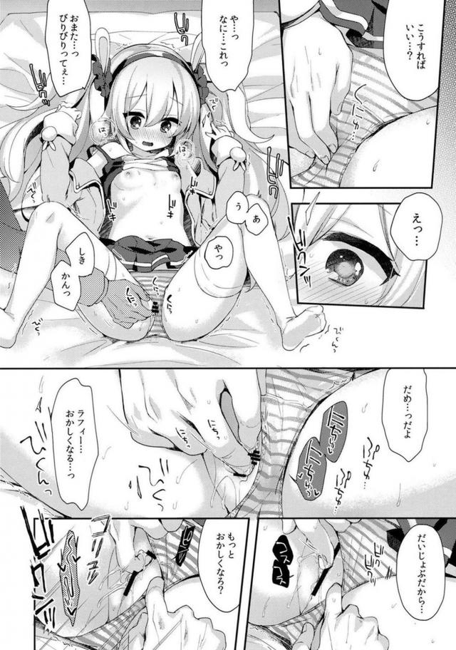 ふにっふにおっぱいのロリかわいすぎるラフィーとイチャラブ初エッチ <> 011