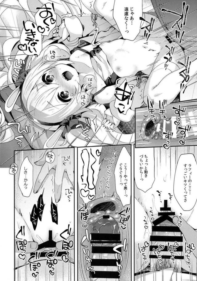 ふにっふにおっぱいのロリかわいすぎるラフィーとイチャラブ初エッチ <> 015