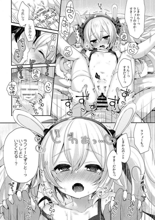 ふにっふにおっぱいのロリかわいすぎるラフィーとイチャラブ初エッチ <> 017