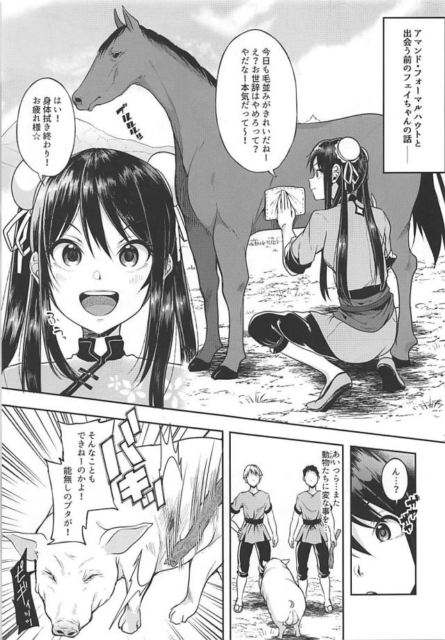 豚との純愛獣姦、その後腹パンレイプ <> 002