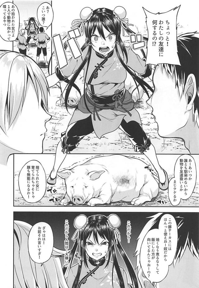 豚との純愛獣姦、その後腹パンレイプ <> 003