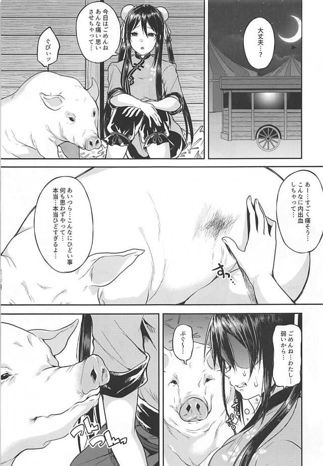 豚との純愛獣姦、その後腹パンレイプ <> 004