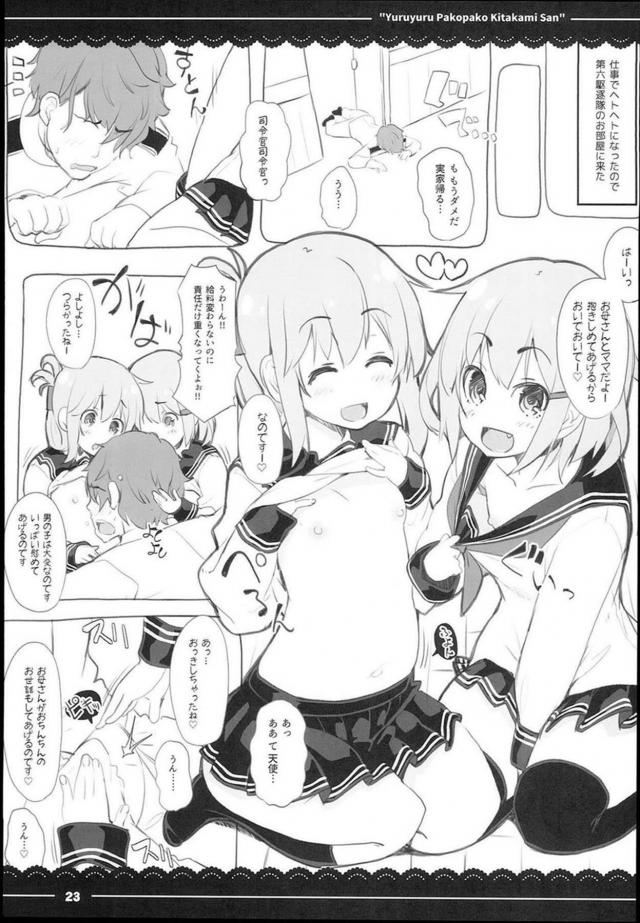 生オナホちゃんの誘惑には勝てない <> 024