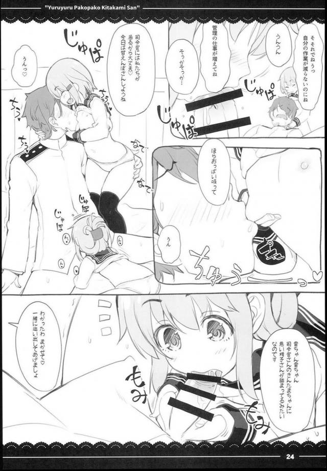 生オナホちゃんの誘惑には勝てない <> 025