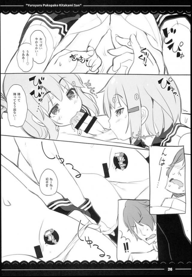 生オナホちゃんの誘惑には勝てない <> 027