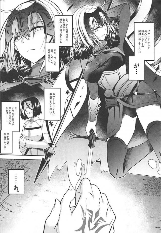 生意気邪ンヌを令呪で催眠開発！屈服メスマンコに堕とす！ <> 003