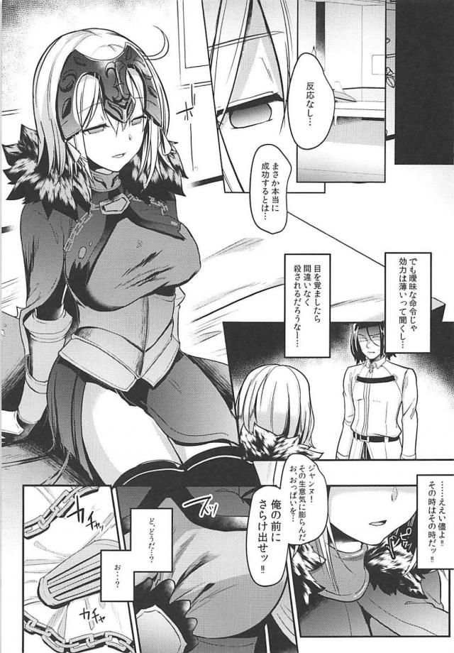 生意気邪ンヌを令呪で催眠開発！屈服メスマンコに堕とす！ <> 004