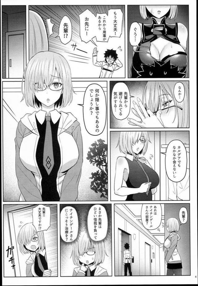 婦長とマシュのWバキュームは必見！ハーレム搾精3P本 <> 004