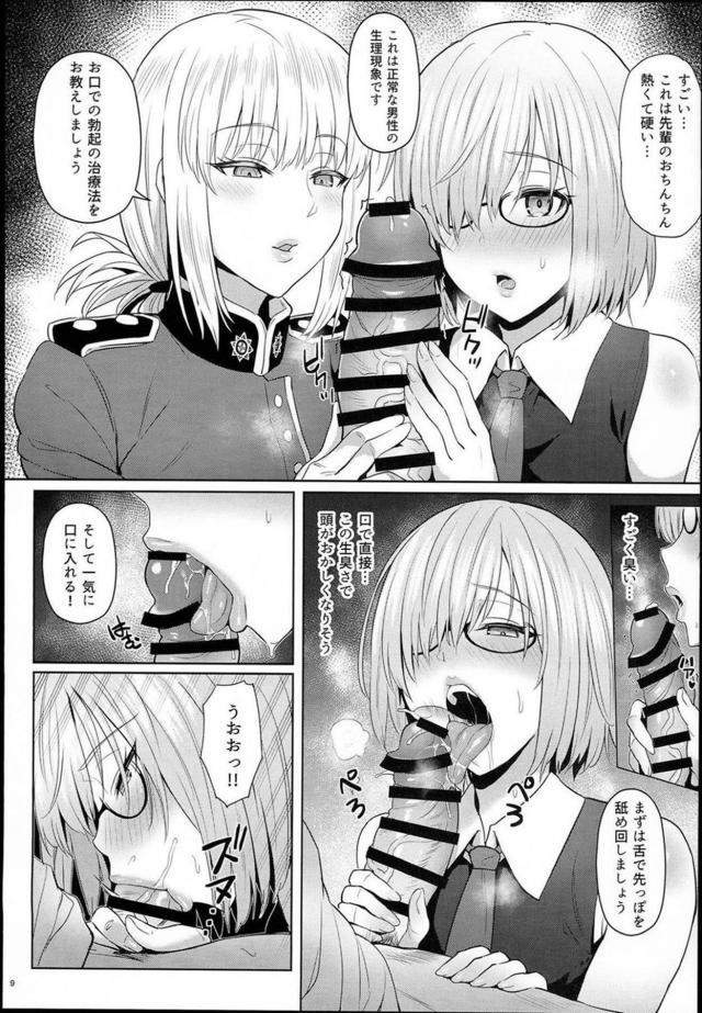 婦長とマシュのWバキュームは必見！ハーレム搾精3P本 <> 007