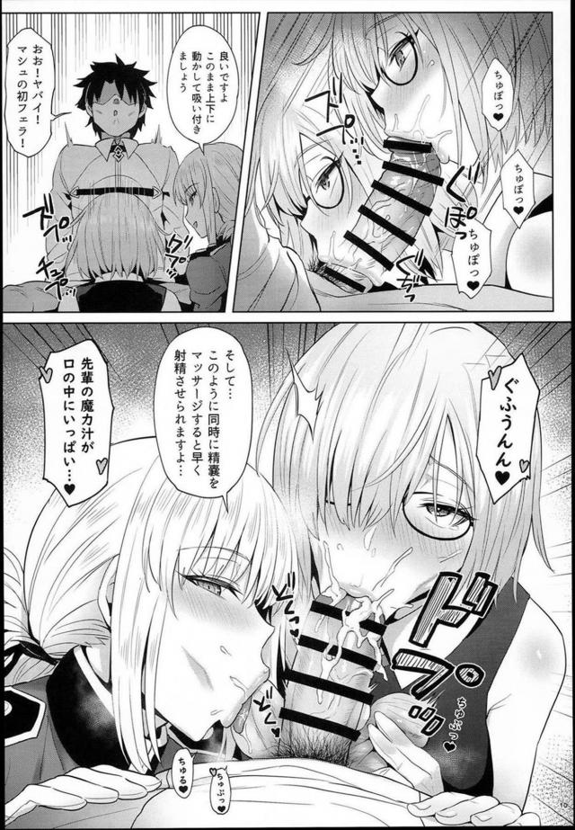 婦長とマシュのWバキュームは必見！ハーレム搾精3P本 <> 008