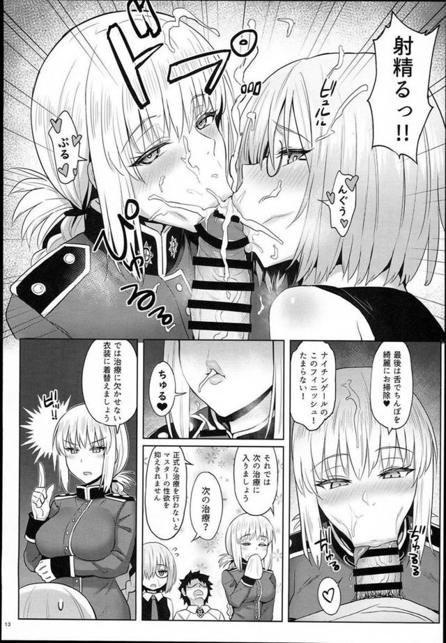 婦長とマシュのWバキュームは必見！ハーレム搾精3P本 <> 011