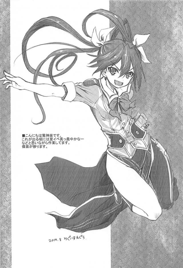 処女利根と(C86) <> 003