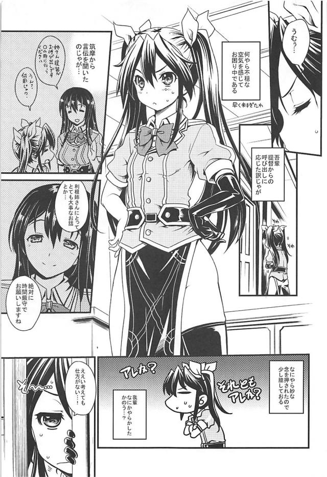 処女利根と(C86) <> 004