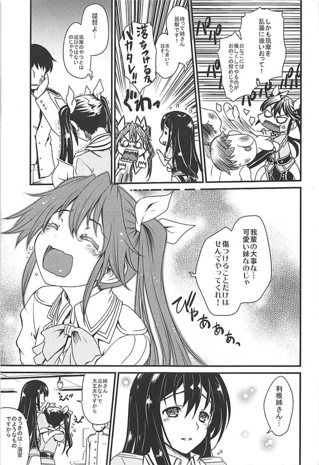 処女利根と(C86) <> 008