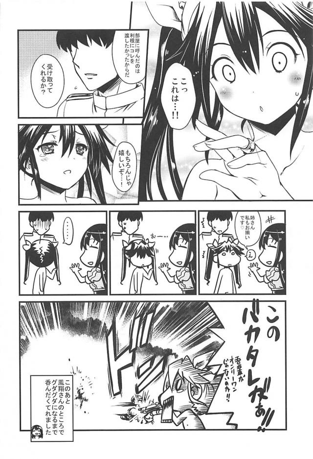処女利根と(C86) <> 019