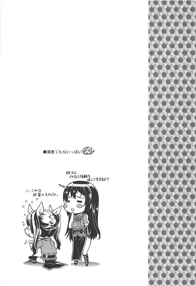 処女利根と(C86) <> 020